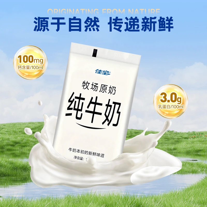 佳宝总部仓【次日达】透明袋纯牛奶原奶全脂超高温灭菌乳180ml*10袋