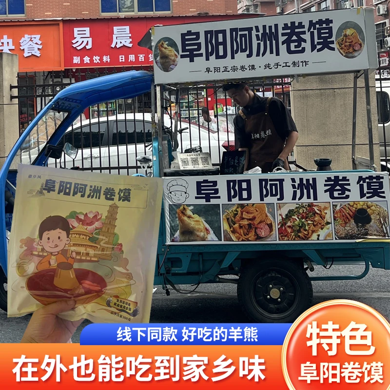 阜阳阿洲卷馍安徽特色卷馍芙蓉卷饼小吃阜阳特产线下同款