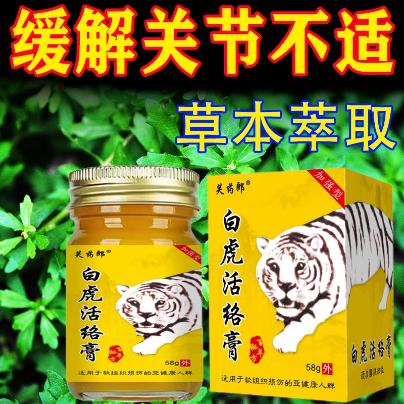 【58克装】正品老牌白虎膏缓解肩颈腰腿关节按摩舒缓草本萃取外用膏