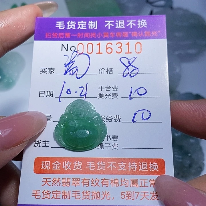 流***月定制翡翠未镶嵌翡翠