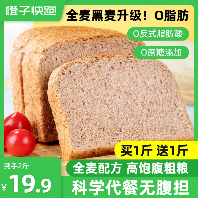 橙子快跑【商城专属】黑麦面包 全麦粗粮膳食纤维零食吐司早餐
