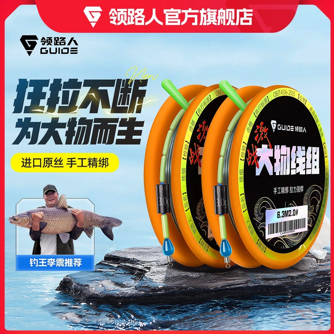 【拍一发三】领路人激战大物主线组强拉力鲢鳙成品线组正品钓鱼线组
