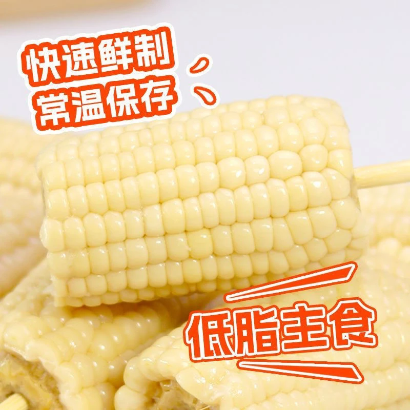 25年头茬玉膳菓有机白糯12只玉米段 黄金玉米段正宗东北有机玉米