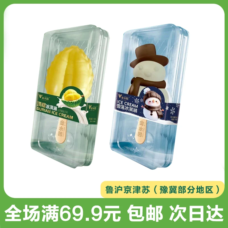 【到手3盒】金水园顶榴榴莲/雪落雪人口味雪糕冰淇淋冷饮