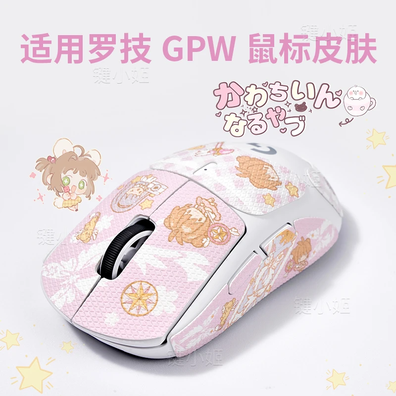 键小姬百变小樱鼠标贴gpw2全包吸汗防滑防汗狗屁王一代1三代3二代
