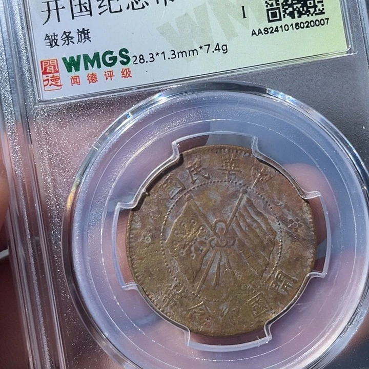 铜鼎一文物 开国纪念币