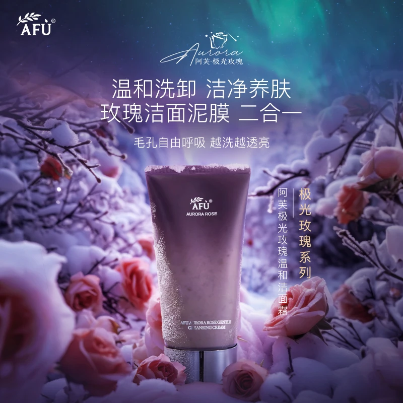 极光玫瑰温和洁面霜150g