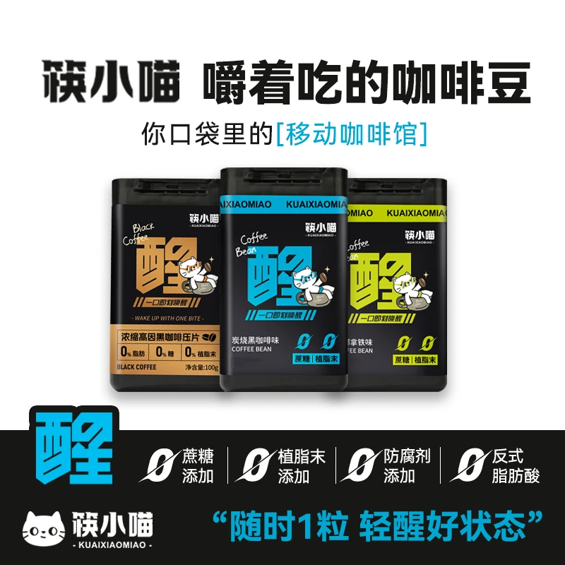 筷小喵冰美式咖啡糖即食香润糖特浓提神防开车上班犯困硬糖零食F