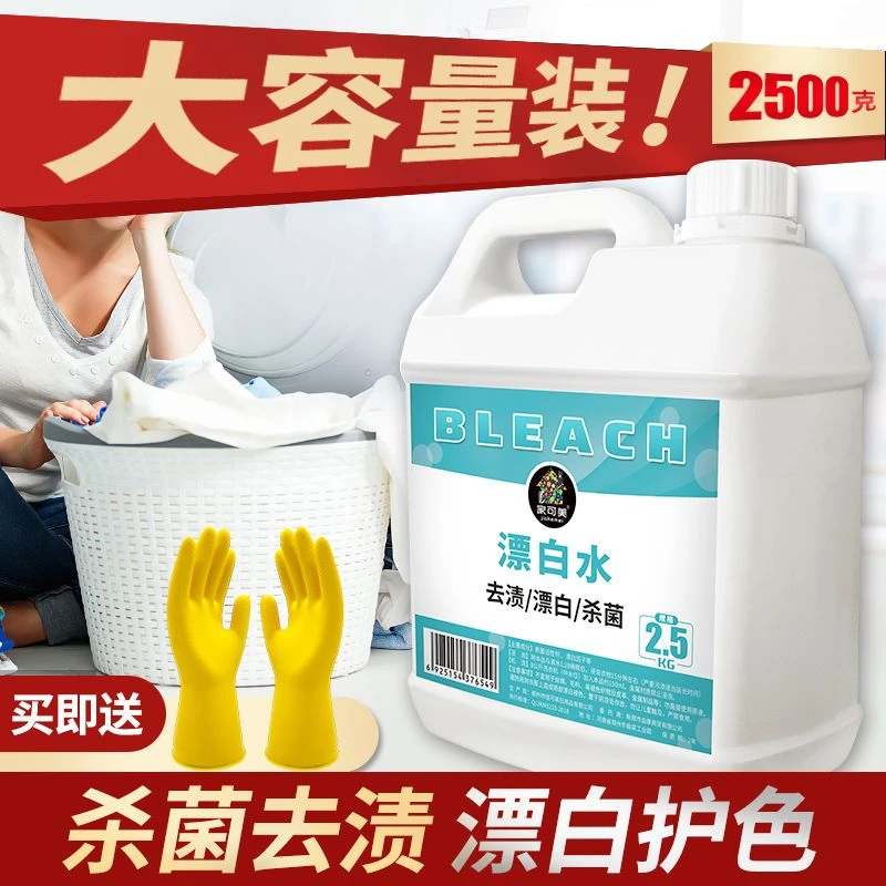 漂白水家用白色衣服漂白液酒店宾馆专用大桶洗衣物神器强洁净