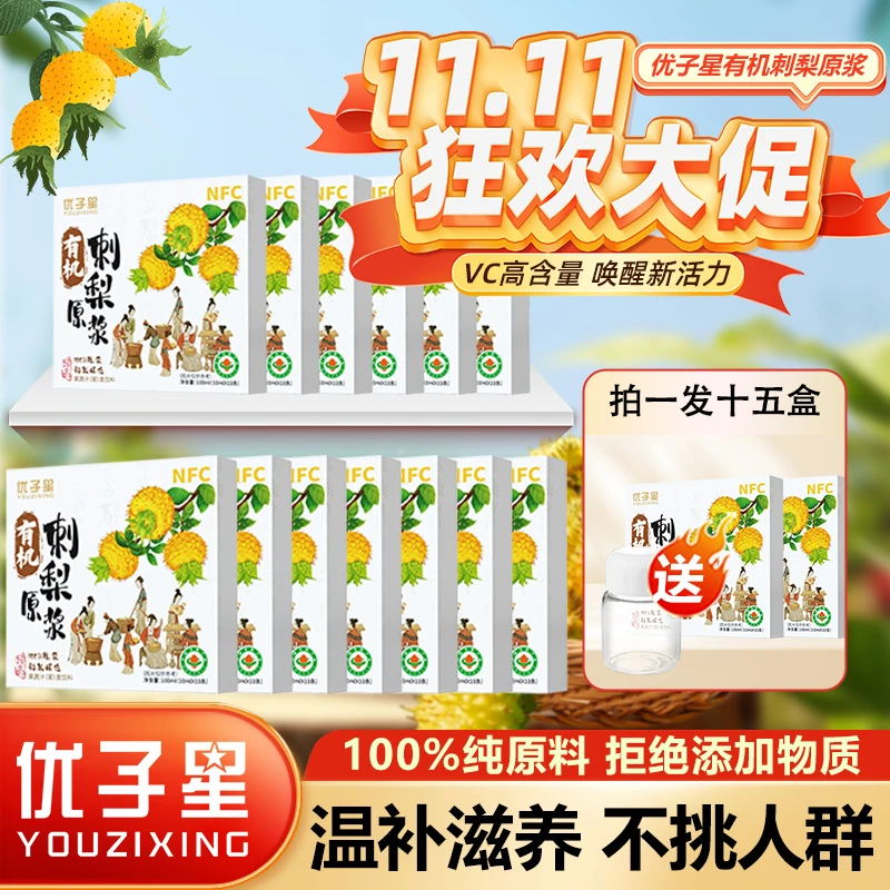 【双十一活动专属】刺梨原浆 无添加新鲜 鲜榨 零添加 100ML/盒 3