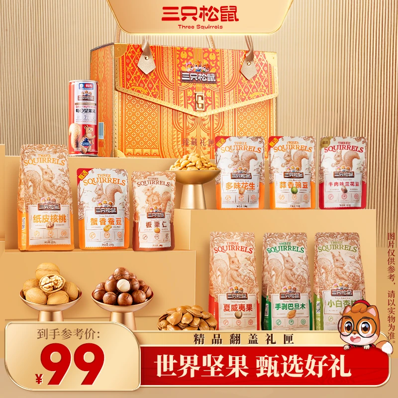 【三只松鼠精品礼盒-臻藏礼匣】内置12件1380g高端坚果礼健康优选yj