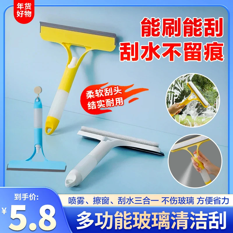 【年底大扫除】5·8元！多功能家用一体式喷水刮玻璃器喷雾窗刷玻璃擦