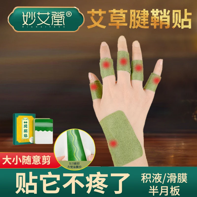 妙艾堂腱鞘贴膝盖腰椎颈椎艾灸贴发热护理热敷草本艾灸关节膏贴