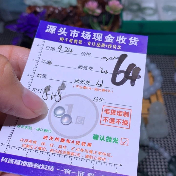 江***夏定制翡翠未镶嵌111