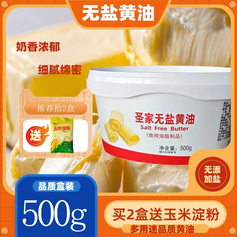 圣家黄油食用黄奶油块好吃蛋糕面包简单曲奇牛排家用烘焙材料500g