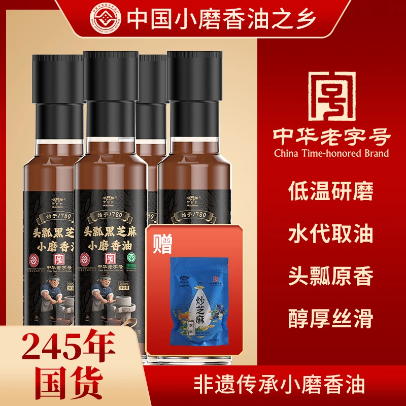 【家庭装立省30米】正宗头瓢黑芝麻油小磨香油纯正现磨月子油800ml
