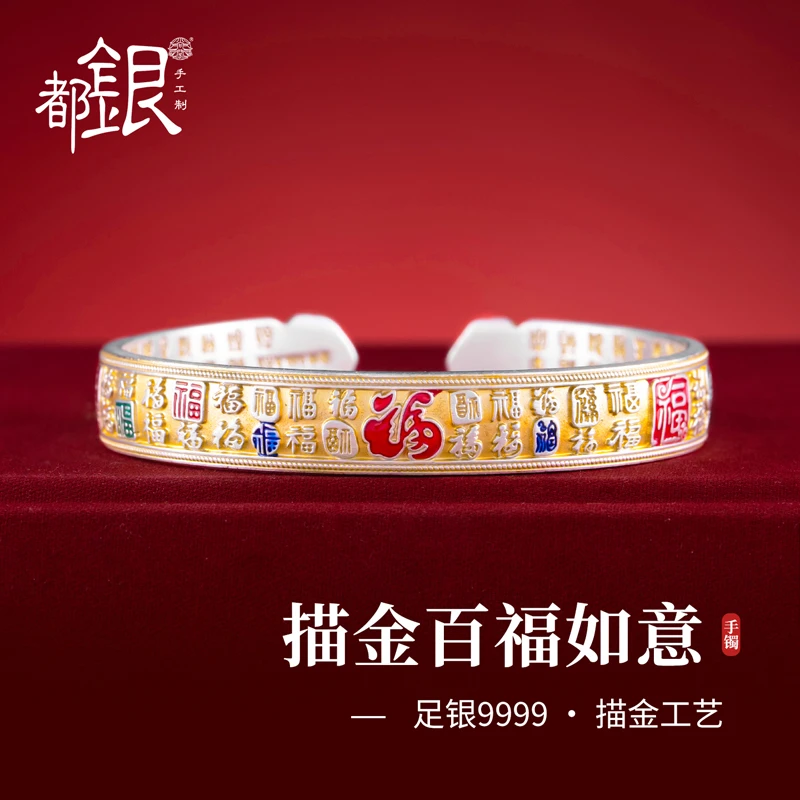 足银珐琅手镯 足银9999描金珐琅百福如意对口实心手镯女新中式