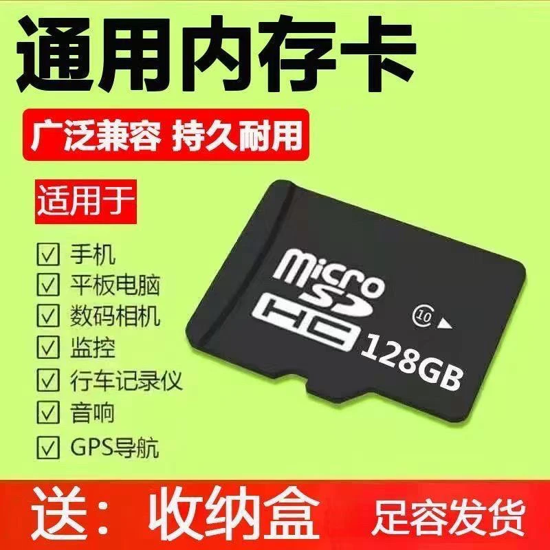 高速通用内存卡手机TF卡监控摄像头储存卡行车记录仪存储卡车载