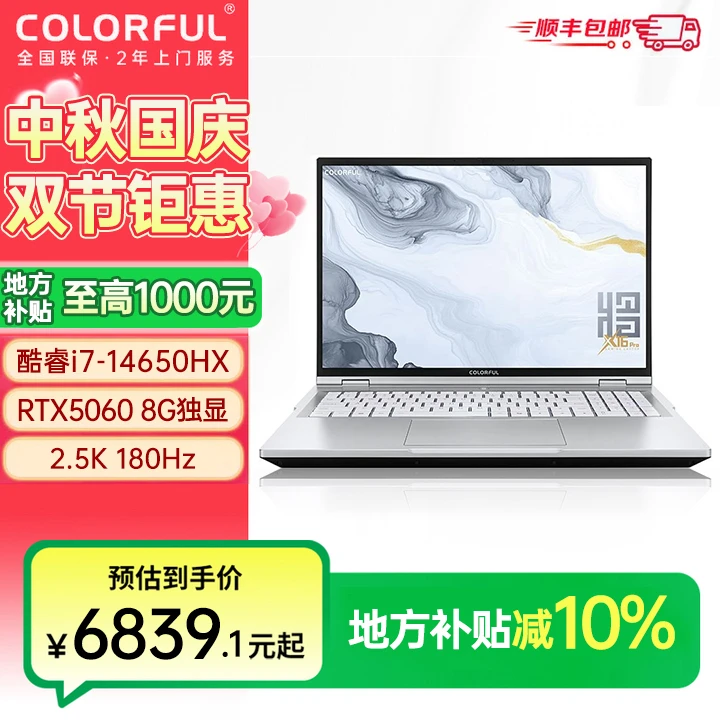 地方补贴10%七彩虹将星X16 Pro i7-14650HX RTX5060电竞游戏本.
