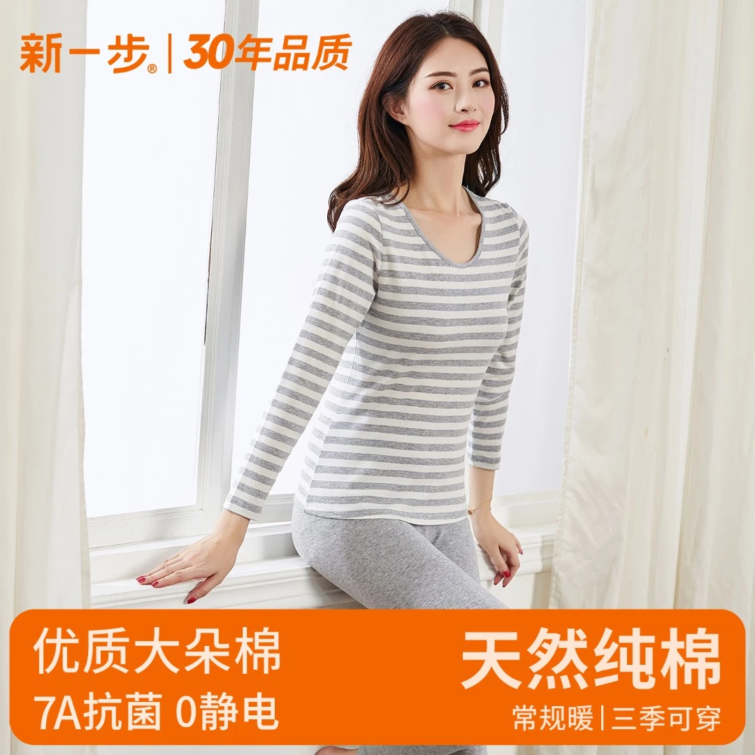 新一步纯棉薄款暖秋衣秋裤女保暖条纹内衣打底棉毛衫线衣线裤套装