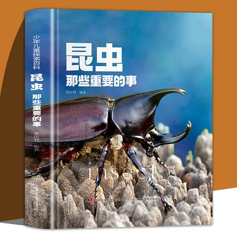 昆虫那些重要的事 儿童科普绘本了解昆虫认识大自然