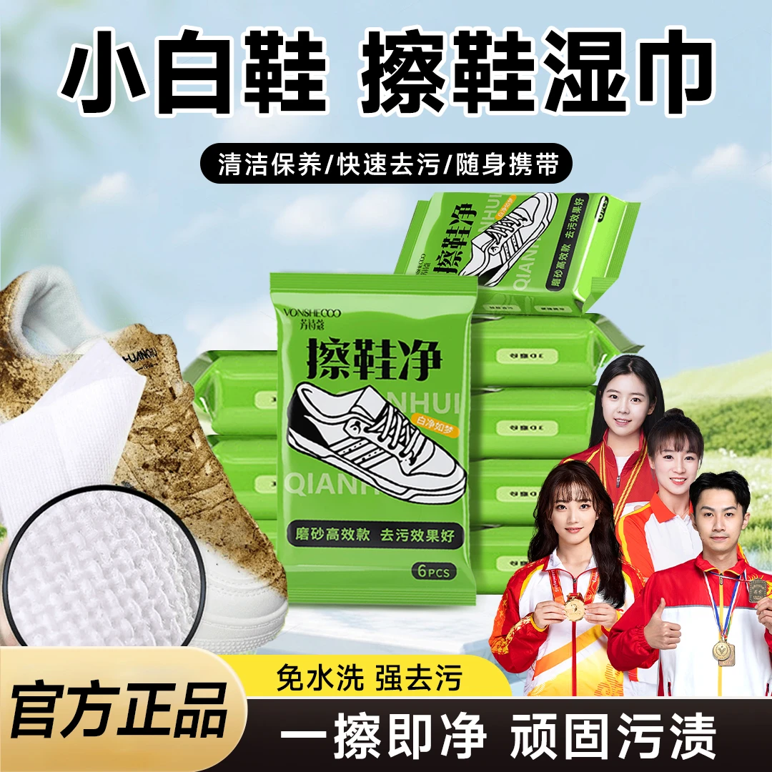 【国货优选】擦鞋湿巾小白鞋湿巾擦鞋神器便携式麂皮鞋易擦净小白鞋