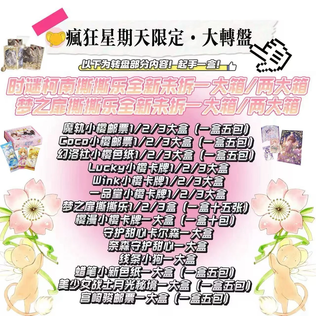 限定版【疯狂星期天】-【五十】-魔卡少女樱多IP大乱斗-默认代拆