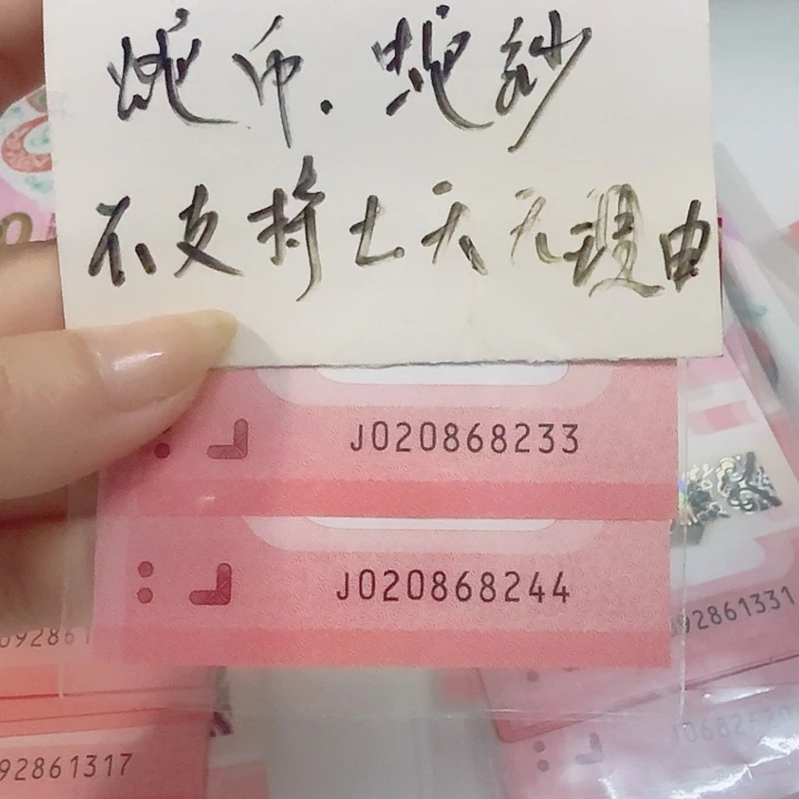 塑料0****.020868233.020868244爱情号