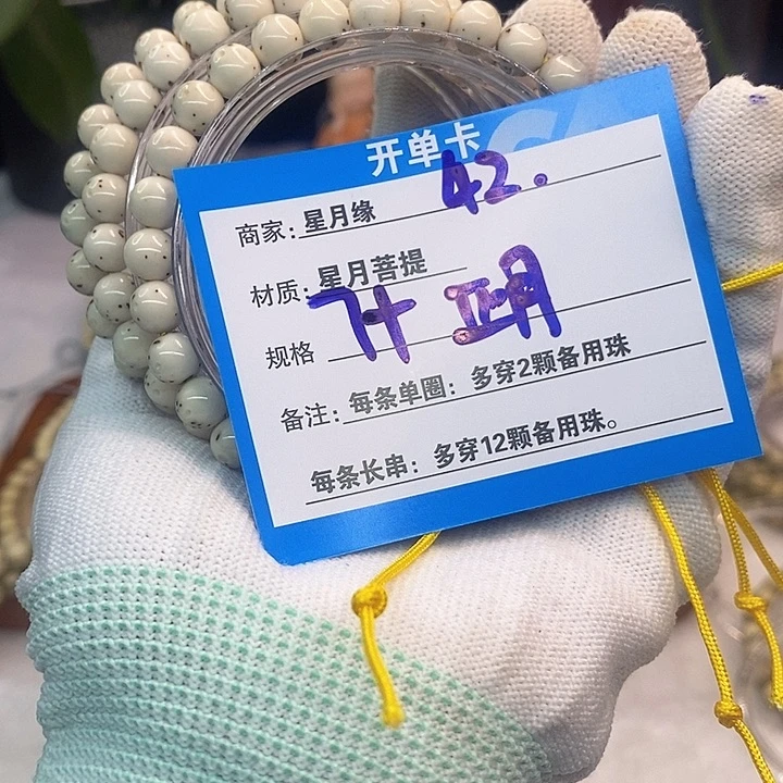 吊坠星月菩提等***姐42……