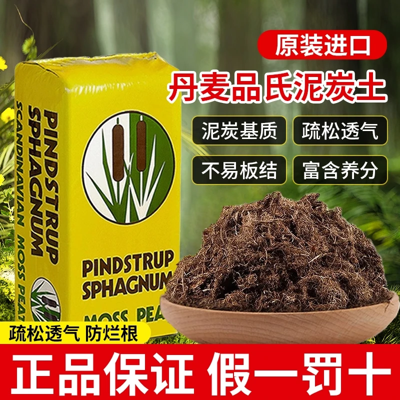 品氏泥炭土育苗专用营养土壤蓝莓种花种菜透气养花多肉营养土通用
