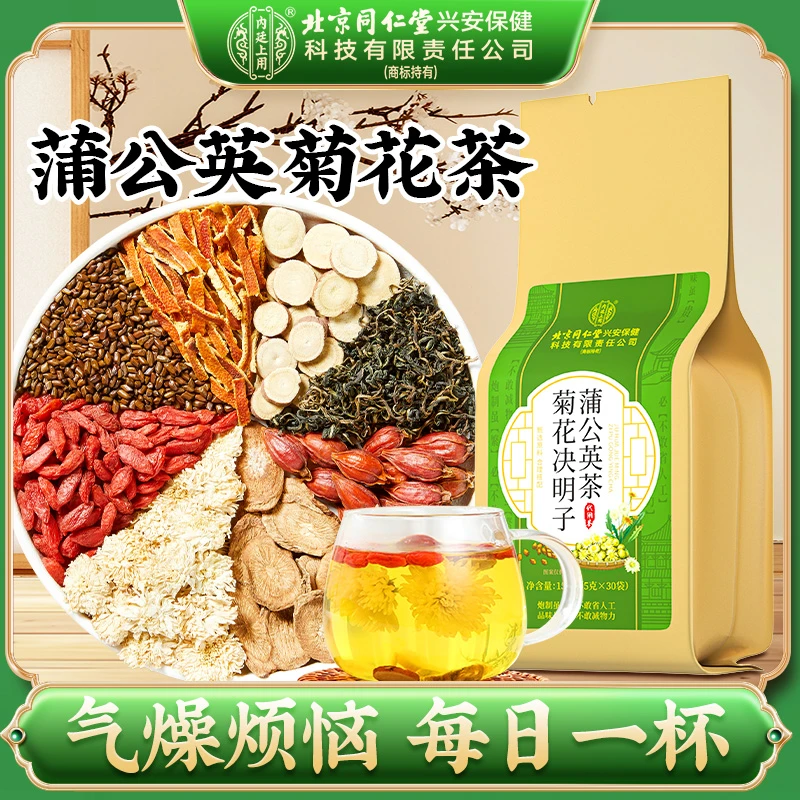 北京同仁堂内廷上用蒲公英菊花决明子菊花枸杞茶草本原材