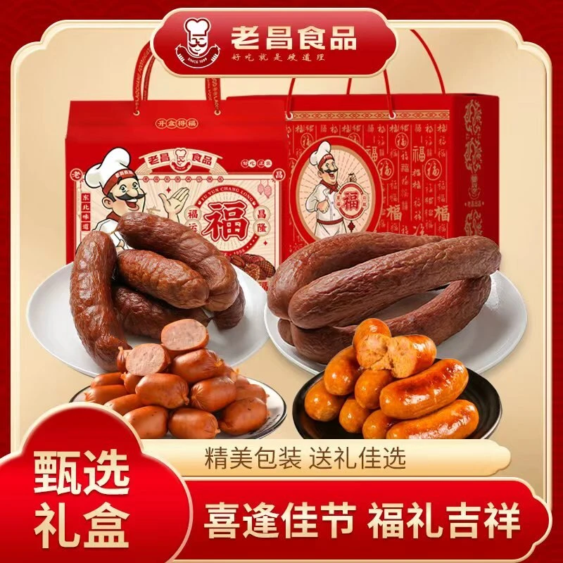 老昌食品甄选礼盒走亲访友休闲聚会（1920g）