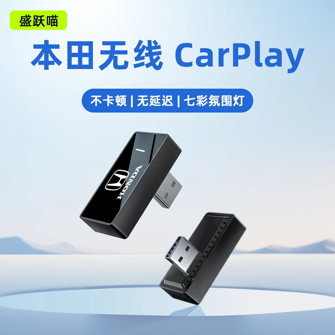 盛跃喵适用本田思域型格皓影CRV奥德赛艾力绅无线Carplay互联导航