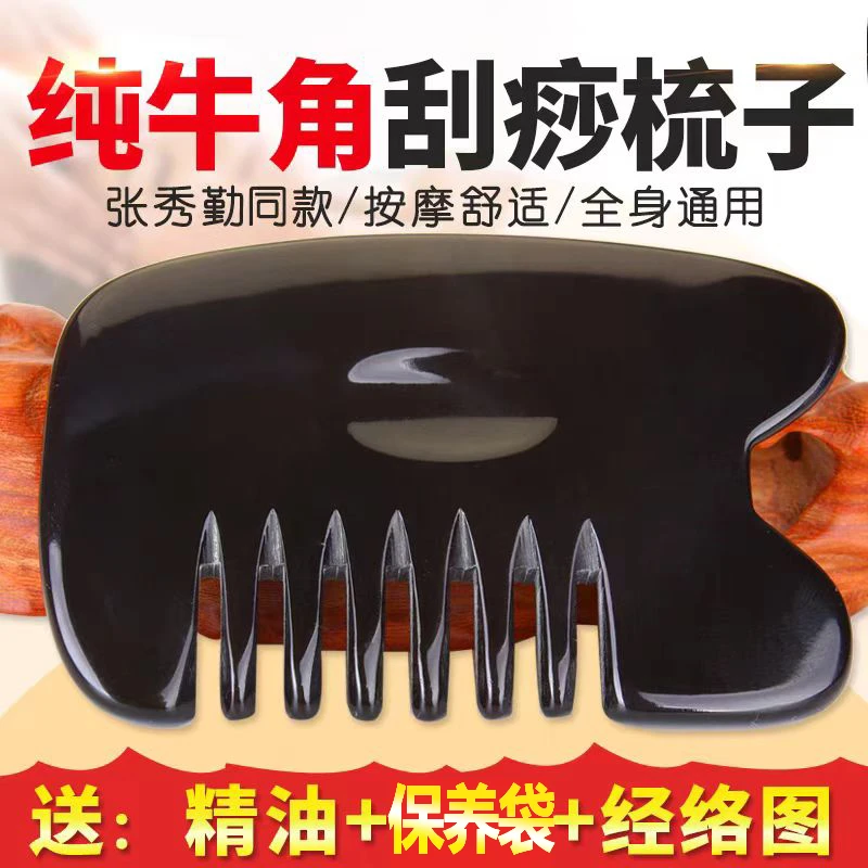 天然牛角按摩梳牛角头皮刮痧梳经络疏通头部按摩水牛角全身刮痧板