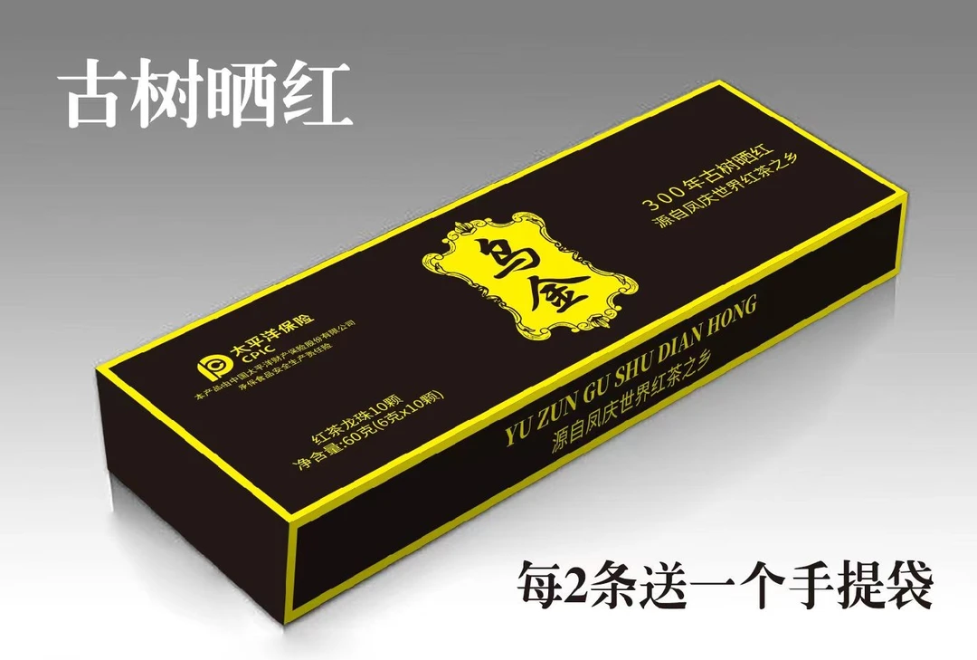 【乌金】古树晒红龙珠茶叶   一条