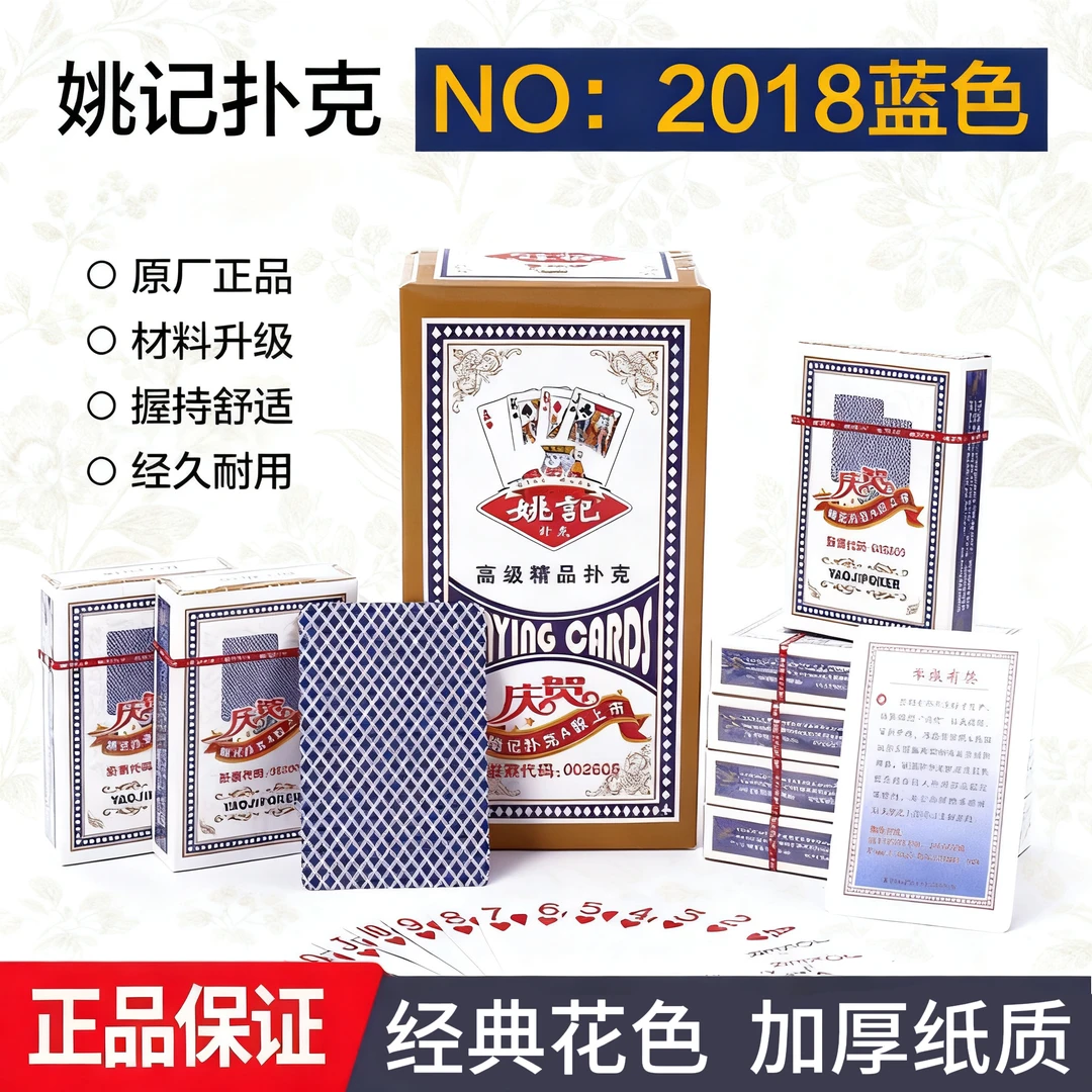 姚记2018蓝扑克牌正品整条加厚高档批发棋牌室德州斗地主