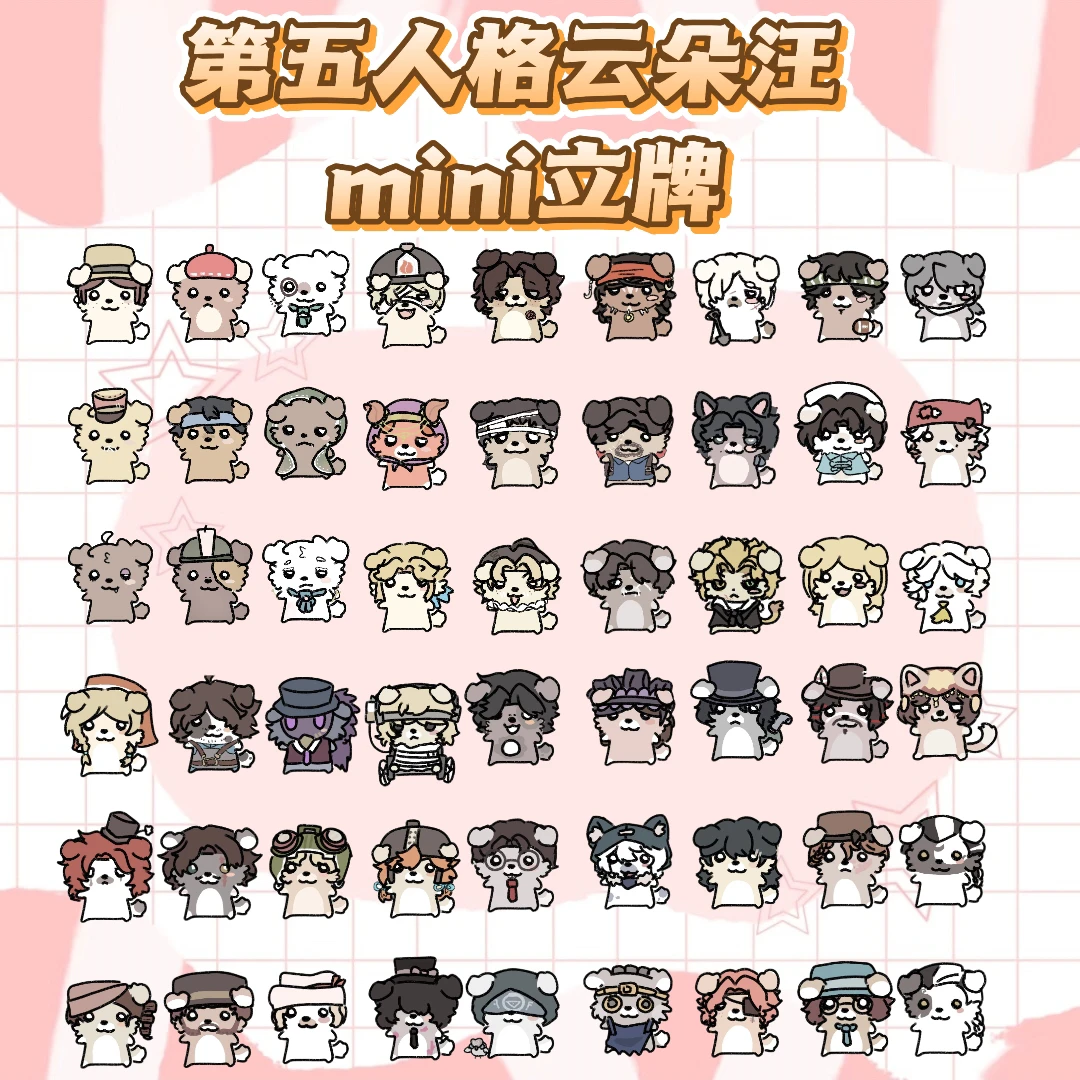 第五人格云朵汪1弹mini立牌盲盒代拆