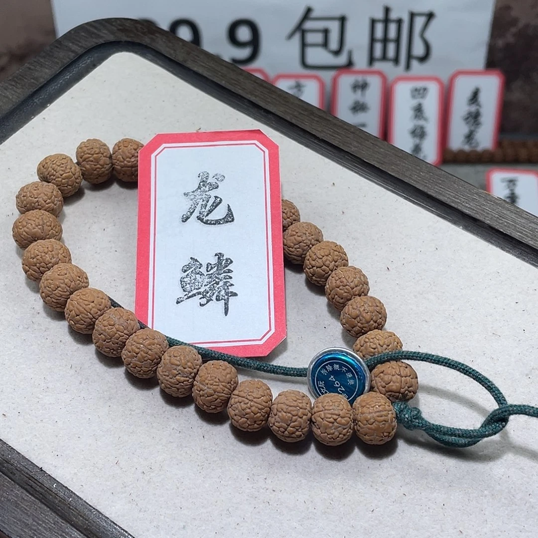 手串金刚菩提264龙鳞