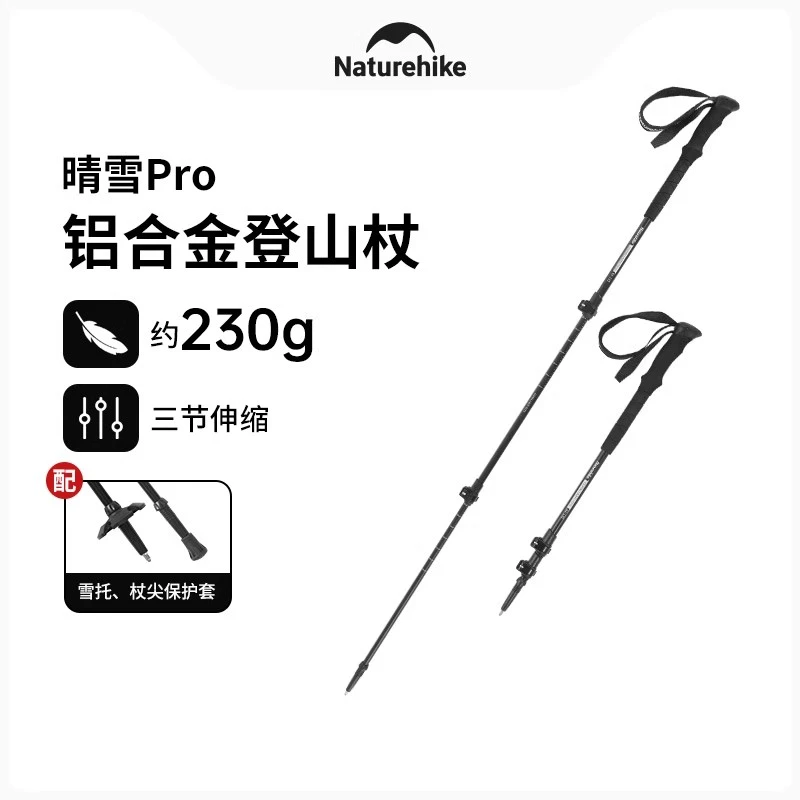 【晴雪Pro】挪客铝合金超轻伸缩登山杖户外徒步手杖男女爬山装备