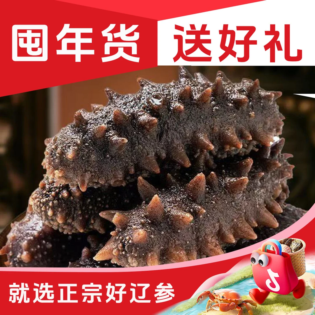 【年终大促】辽参中农湾即食海参 固体物≥80%