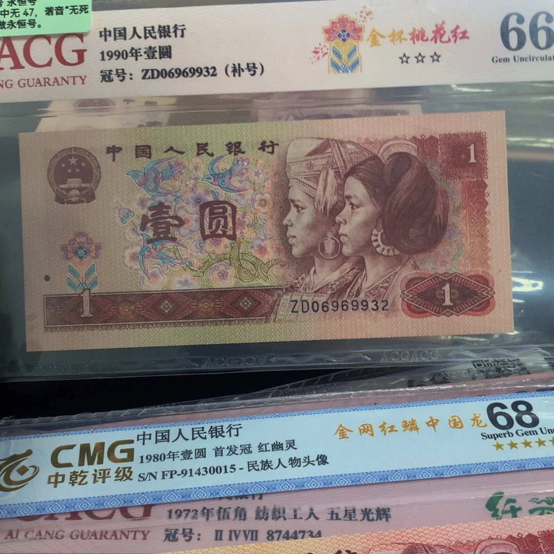 ZD06969932单张爱藏补号一张901