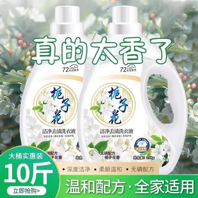 10斤装除螨洗衣液栀子花持久留香整箱批家用官方大桶护色柔顺女生