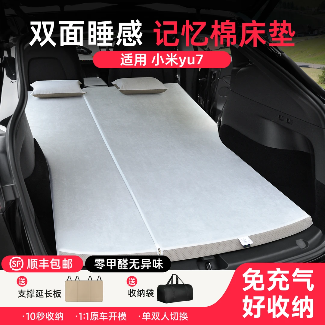 适用于小米YU7床垫车载旅行床露营折叠免充气睡觉神器自驾游睡垫