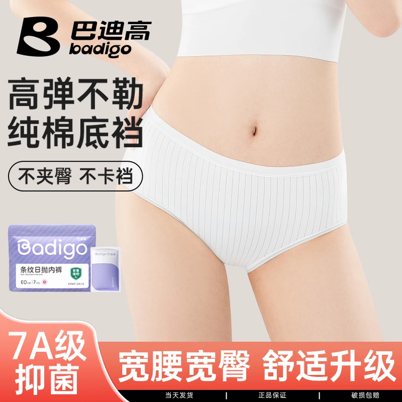 巴迪高一次性内裤女纯棉7A抑菌产妇月子大码旅行便携免洗日抛内裤