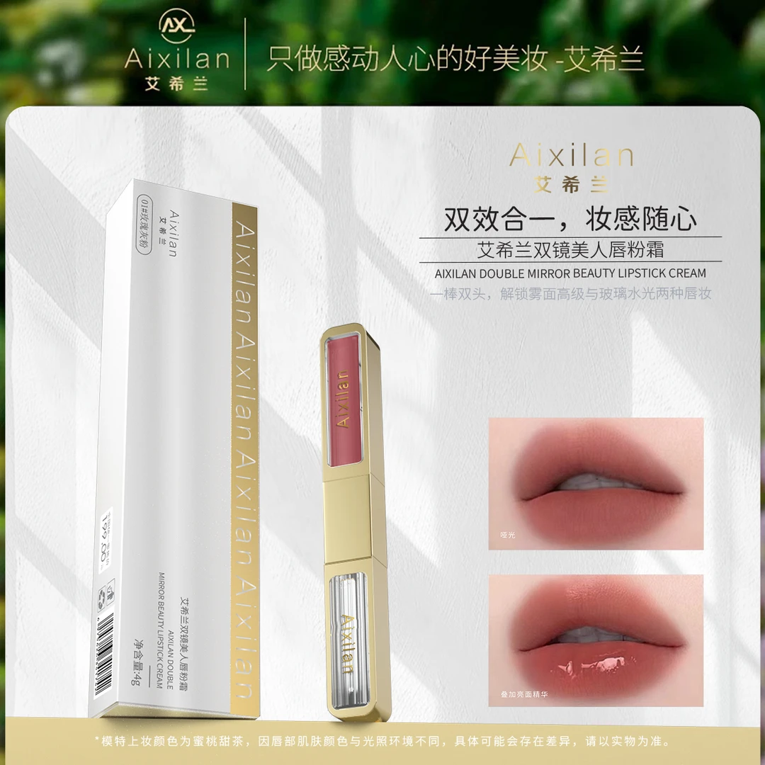 艾希兰双镜美人唇粉霜双头双效雾面亮面【一支】BGBS