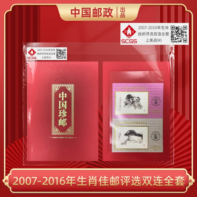 中国邮政-生肖佳邮评选 丝绸双连合集S