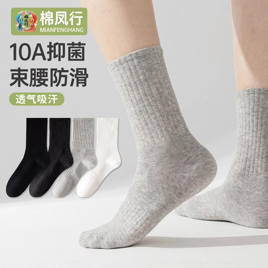 《棉凤行》男款纯棉中筒袜长筒袜短筒袜保暖舒适更有立体感时尚百搭