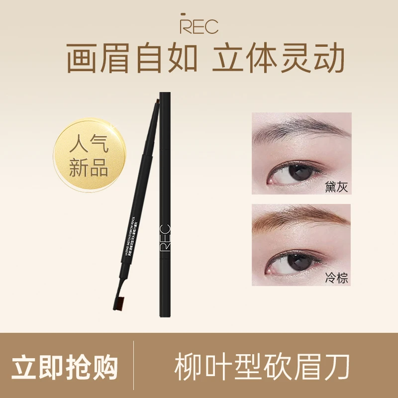 REC芮客速描定型双头眉笔0.06g【专属】不脱色新手神器防汗上色眉妆
