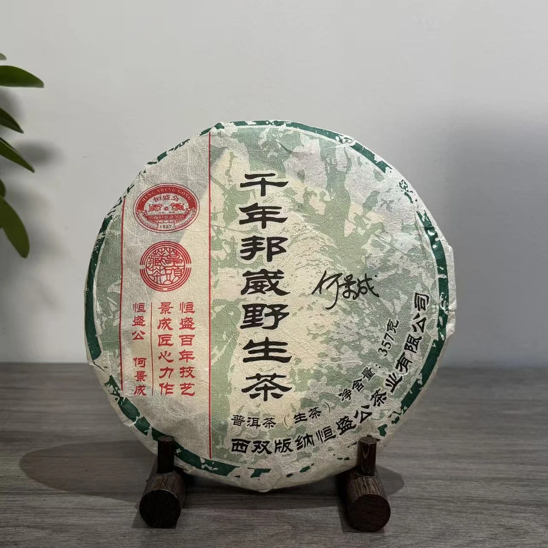 原料2010年压饼2025年何景成联名款千年邦崴野生茶357g【福圆严选】