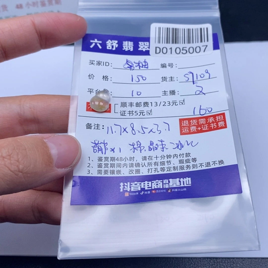 柚***木翡翠未镶嵌颈饰D0105007